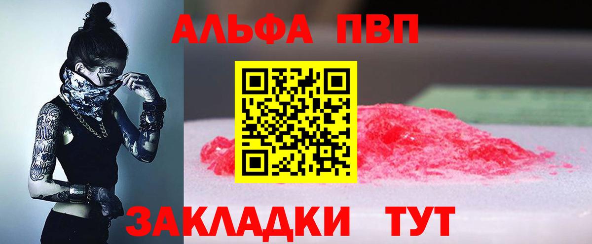 A-PVP кристаллы  Вход с VPN  А ПВП VHQ  Alpha-PVP  Заринск 