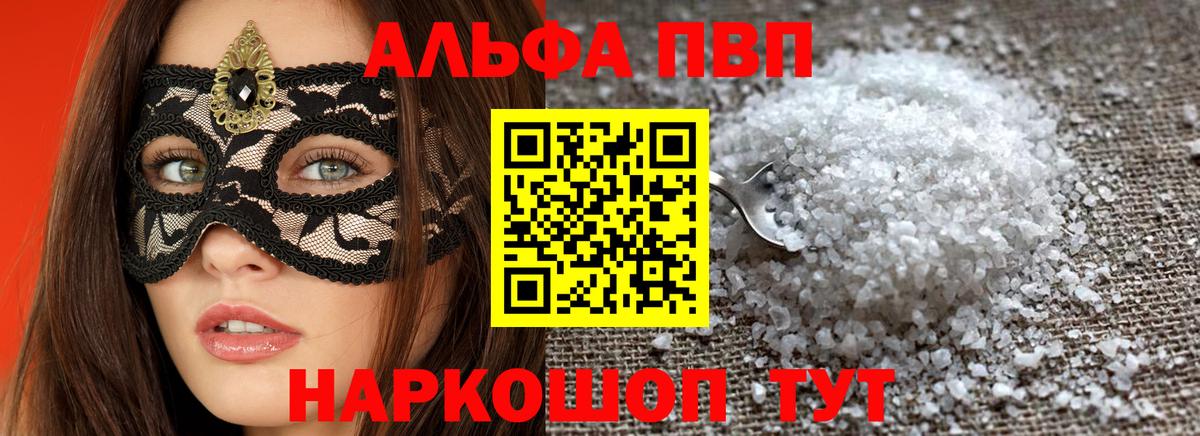 Alfa_PVP кристаллы Заринск