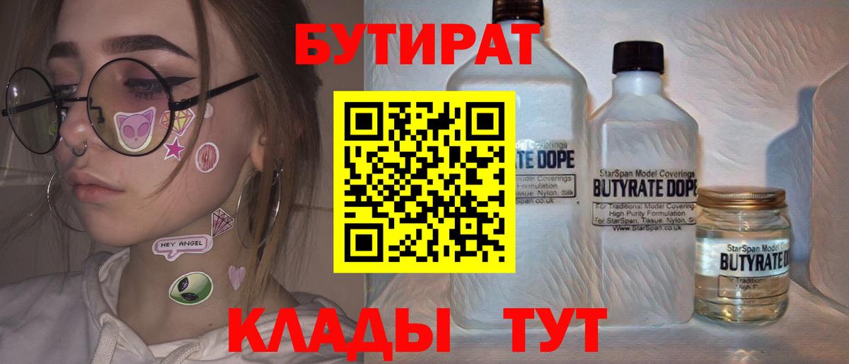 Бутират буратино  Вход с VPN  Заринск 