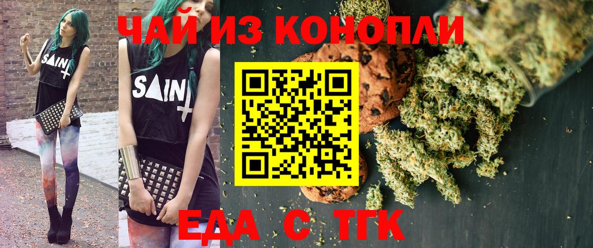 Еда ТГК марихуана  Вход с VPN  Заринск 