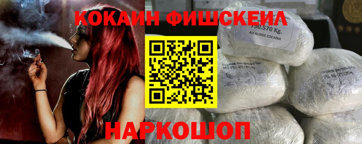 COCAIN FishScale Заринск