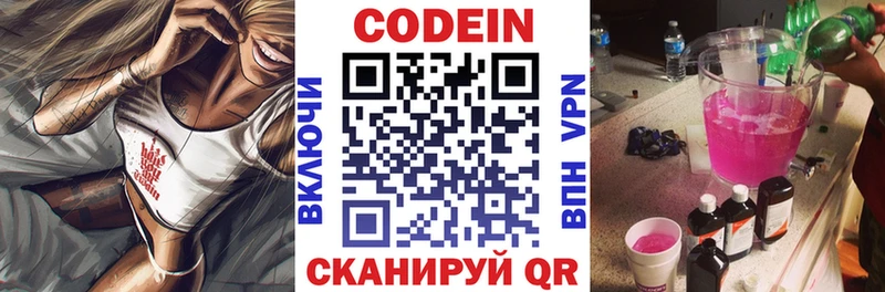 Кодеин напиток Lean (лин)  купить наркоту  Заринск 