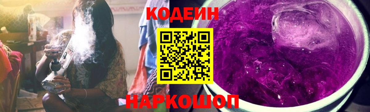 Кодеиновый сироп Lean напиток Lean (лин)  Вход с VPN  Заринск 