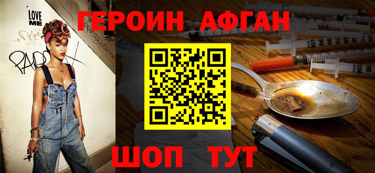ГЕРОИН Heroin Заринск