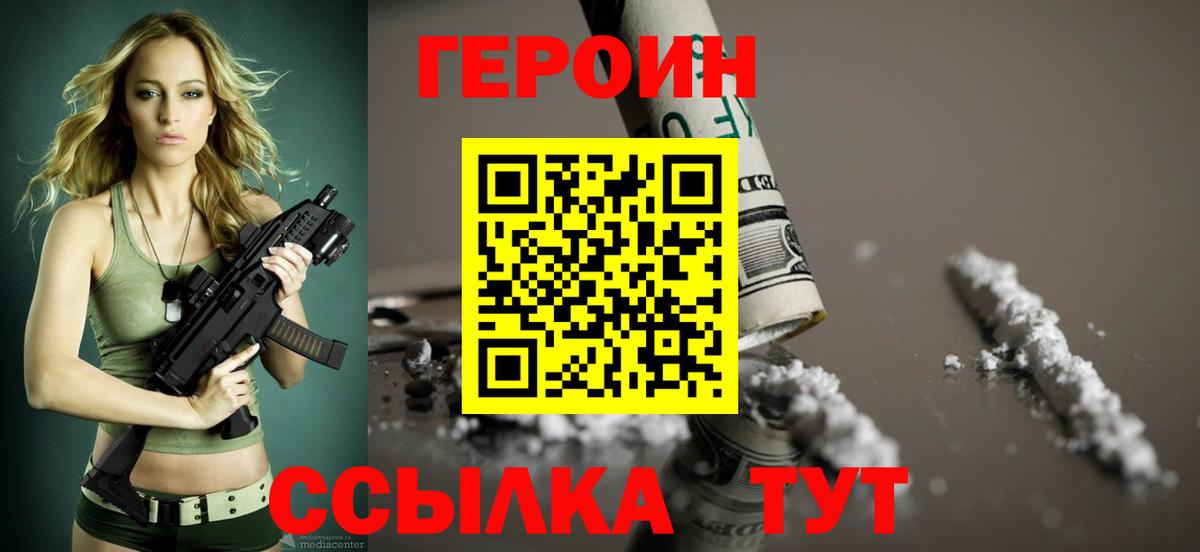Заринск  ГЕРОИН хмурый  Героин  Вход с VPN 
