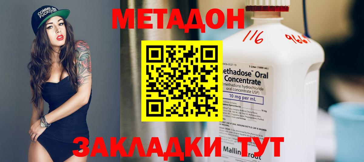 Метадон белоснежный Заринск
