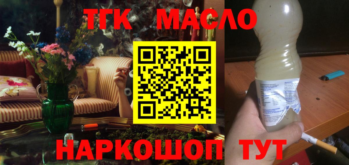 Заринск  ТГК гашишное масло  Вход с VPN  ТГК вейп с тгк 